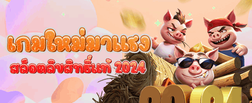 โบนัสแนะนำเพื่อนรับทรัพย์ promotion banner