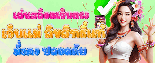 ฟรีสปินสล็อตยอดฮิต promotion banner